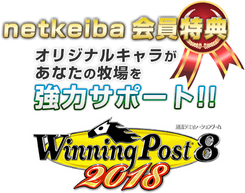 Winning Post 8 2018 ۥŵ ꥸʥ륭餬ʤҾϥݡ!!