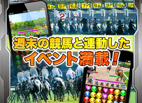 パズルダービー魅力3