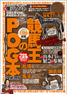 競馬王のPOG本