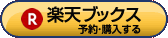 amazonで購入する