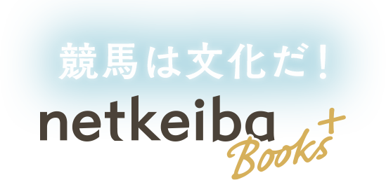 ϤʸnetkeibaBooks+