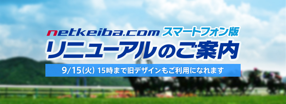 リニューアルのご案内