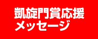 オルフェーヴル 凱旋門賞