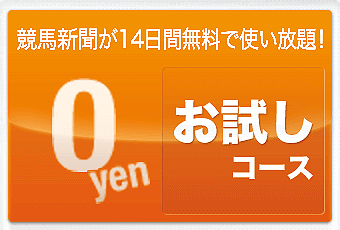 お試しコース　0円