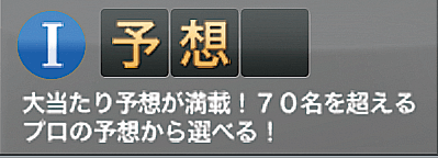 第1位 予想