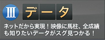 第3位 データ