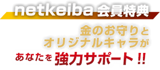月額コース特典 金のお守りとオリジナルキャラがあなたを強力サポート!!