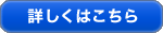 詳しく見る