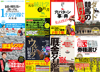 競馬書籍